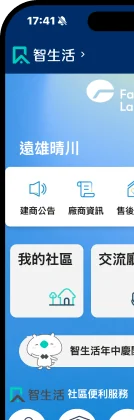 智生活 APP 畫面