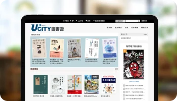 遠雄圖書雲網站畫面