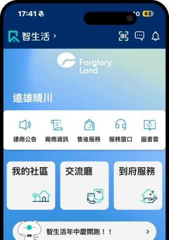 智生活 APP 畫面