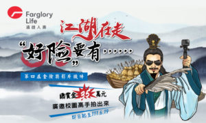遠雄人壽【金險獎】廣邀校園影音高手角逐金險盟主|總賞金35萬!