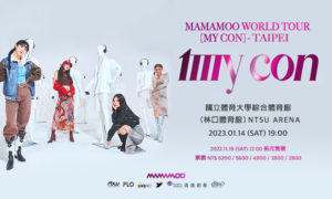 MAMAMOO完整體登台會粉絲 「5種票價公開」11月19日開搶