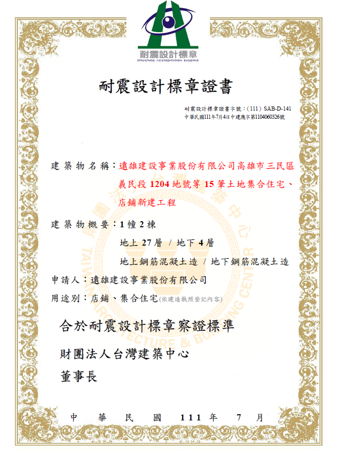 EH1耐震標章