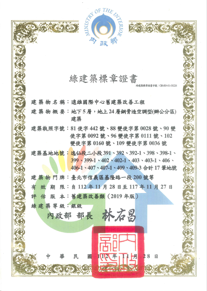 G2綠建築標章
