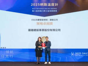 遠雄建設榮獲「2025第八屆網路口碑之星－建設公司策略卓越獎」