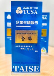 遠雄建設再獲2025 TCSA永續報告金獎　蟬連三年展現永續領航力